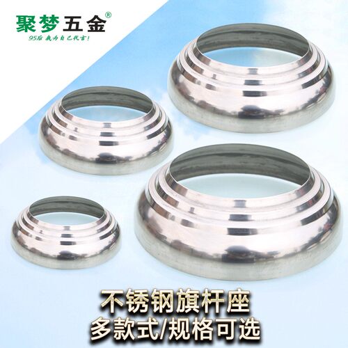 聚梦五金 304#不锈钢旗杆装饰底座 球座 稳定座 旗杆饰盖 支撑座