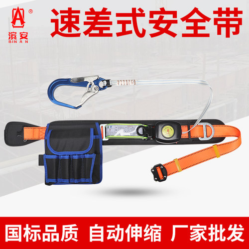 轻便单腰速差式安全带高空作业防坠落安全绳户外安全绳可自动伸缩