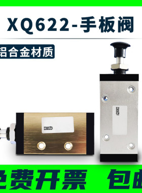 手动转向阀/手拉阀/手板阀XQ230622 XQ250622