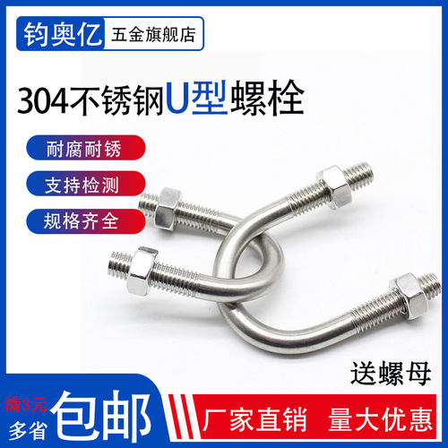M6M8M10mm U型螺栓304不锈钢U形螺丝U型管卡管夹固定卡扣骑马卡子