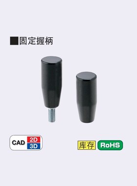 树脂固定握柄GRAM GRAMS6 8 10 12内螺纹手柄GRAF GRAFC6/8/10/12