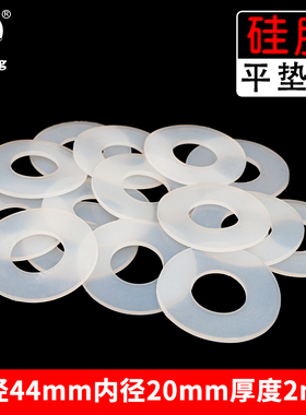 白色半透明矽胶平垫片外径44*20*2mm矽胶平垫矽胶平垫圈环保耐温