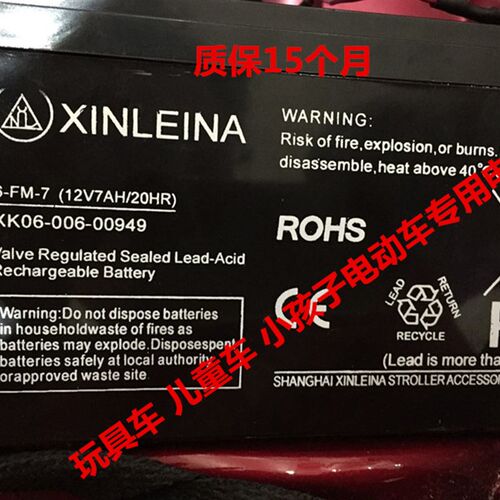 XINLEINA 鑫磊娜 6-FM-7 12V7AH/20HR 儿童电动车电池 玩具车电池
