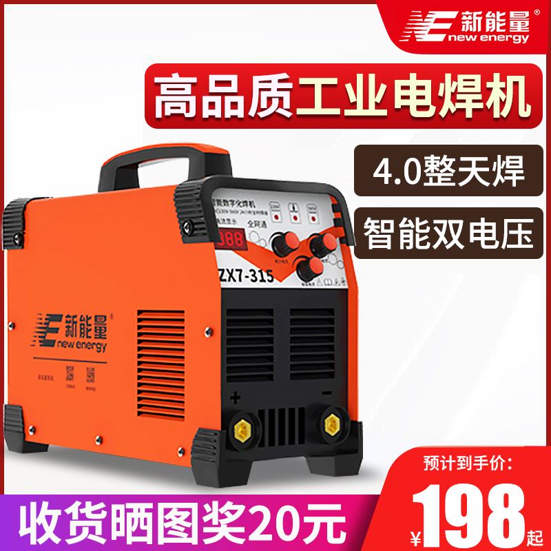 新能量315 400双电压220v 380v两用自动家用小型全铜工业级电焊机