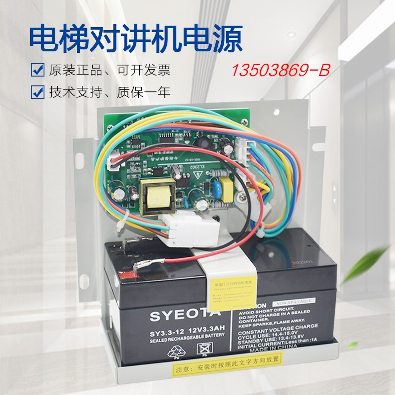 适用于日立电梯应急照明停电灯/24v对讲电源13503869-B对讲机电池