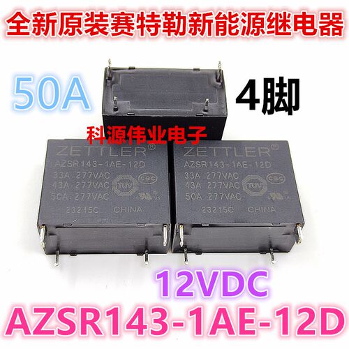 原装 AZSR143-1AE-12D 12VDC 50A大功率 新能源继电器 HF161F-40W