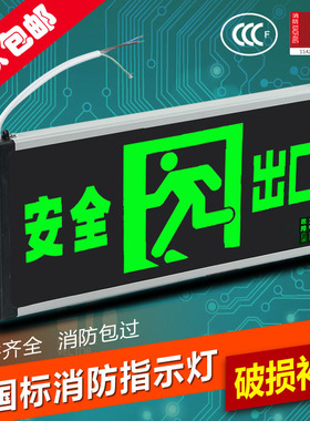 消防紧急照明灯安全出口疏散单面指示牌应急标志灯LED照明灯新国