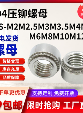 304压铆螺母不锈钢花齿压板卯母CLS-M2M2.5M3M3.5M4M5M6M8M10M12