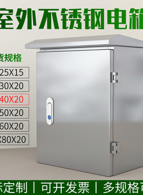户外201不锈钢配电箱 室外防水304家用明装控制箱 户外工地配电柜
