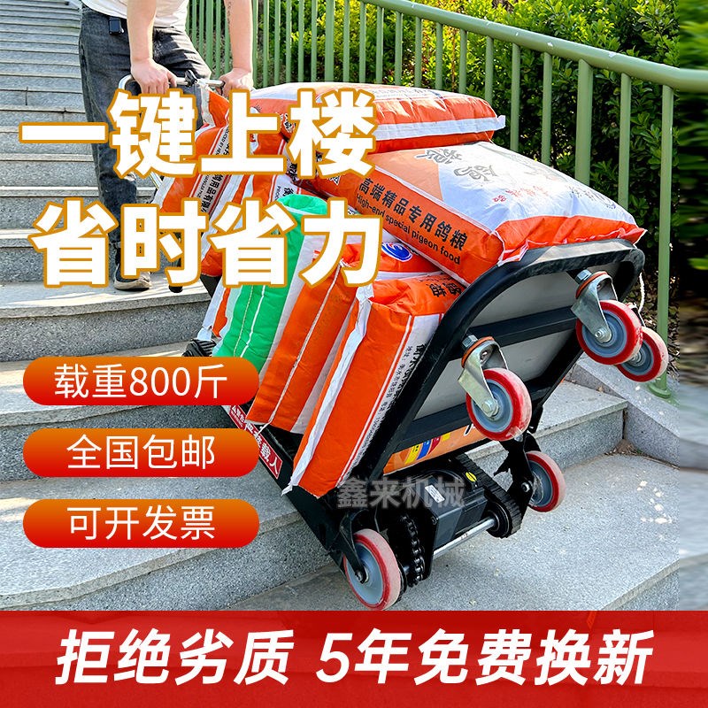 履带式电动爬楼机上下楼梯搬运车工地冰箱家用可折叠重型爬楼神器