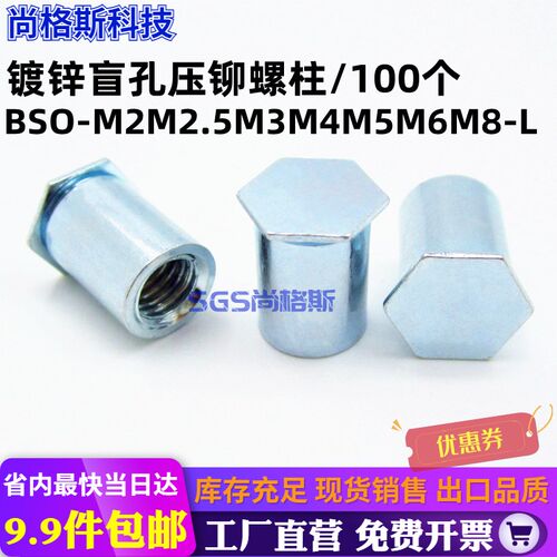 100个 镀锌盲孔压铆螺柱碳钢压板螺母柱标准BSO-M2M2.5M3M4M5M6M8