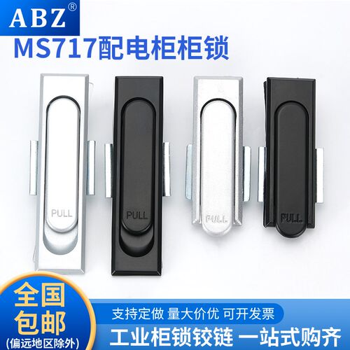 ABZ MS490/603配电箱锁MS730配电柜门锁MS738系列户外平面工业锁