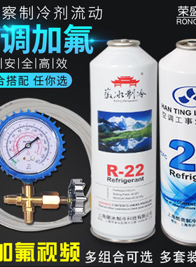 R22制冷剂空调加氟工具透明管套装空调制冷剂 汽车空调加雪种冷媒