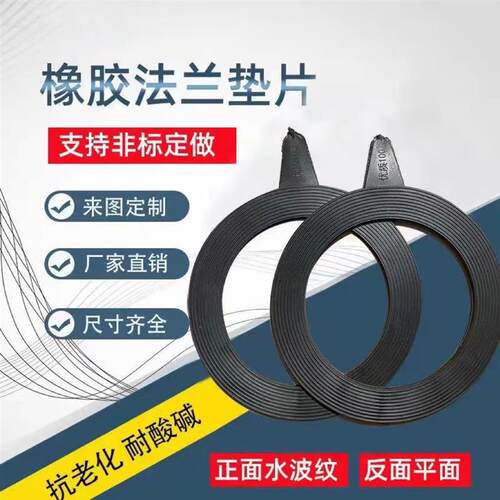 丁晴橡胶密封垫圈/橡胶法兰垫片阀门垫DN25/32/40/50/80/100/120