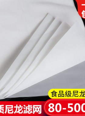 锦纶网豆腐罗底尼龙网10目-140目过滤网豆浆网布面粉机加厚筛网软