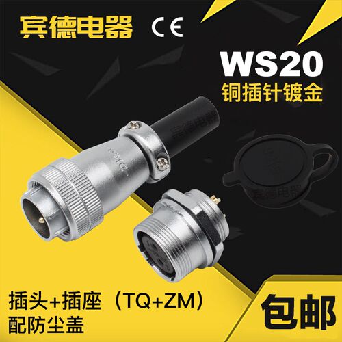 航空插头DS插座WS20-2-3-4-5679芯10公12母15P连接器TQ后螺母座ZM