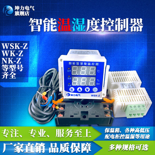 WSK-Z(TH) 数显温湿度控制器 智能全自动 开关柜配电柜除湿防凝露
