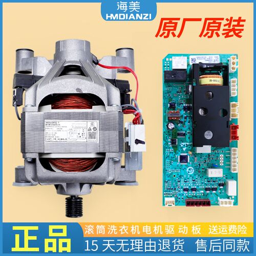 适用海尔洗衣机XQG60-1281电机驱动板XQG55-H12866 -H10866电源板
