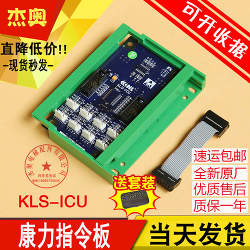 康力电梯/指令板KLL-ICU/S轿厢指令板KLS-ICU/SM-03-D全新原装