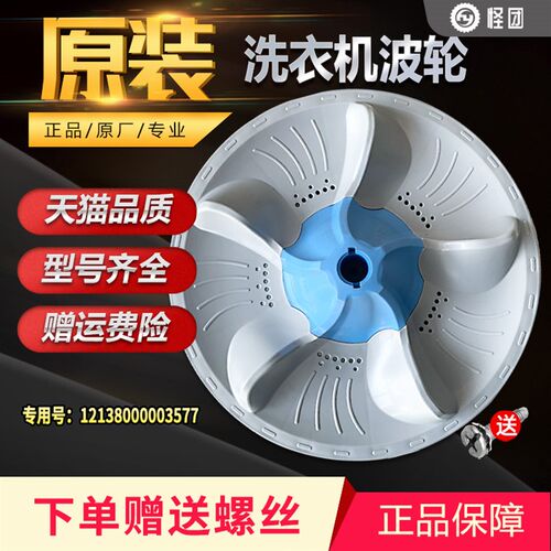 TB60-H5188CL(S)/H5188CL(H)适用美的小天鹅全自动洗衣机波轮转盘