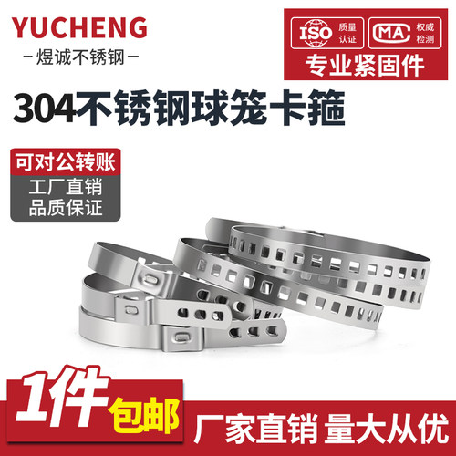 304/201不锈钢单耳无极 喉箍多孔可调节半轴管卡球笼卡箍防尘抱箍