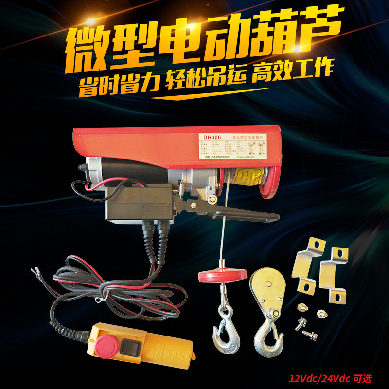 12 24V车载吊机微型电动吊车电动绞盘汽车小吊机200 400KG牵引机