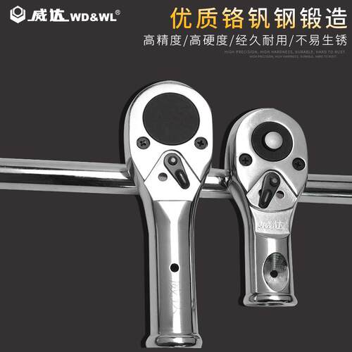 威达 棘轮头/手柄 扭力扳手汽车维修棘轮手柄棘轮多功能扳手工具