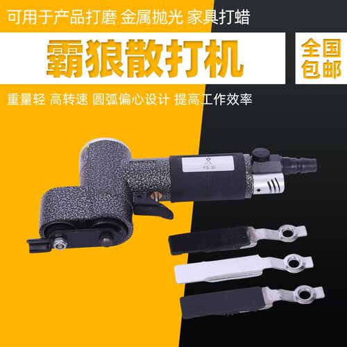 台湾霸狼气动散打机BL-30左右往复式强马力摆动研磨机打磨抛光机