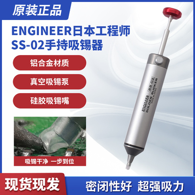 ENGINEER日本工程师迷你吸锡器短柄单手拆焊真空除锡吸锡泵SS-02