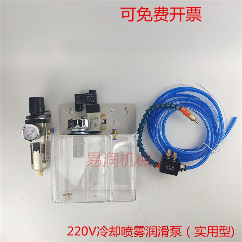 喷雾式注油机220V冷却润滑泵气动喷雾注油器锯床链条雾化润滑泵2L
