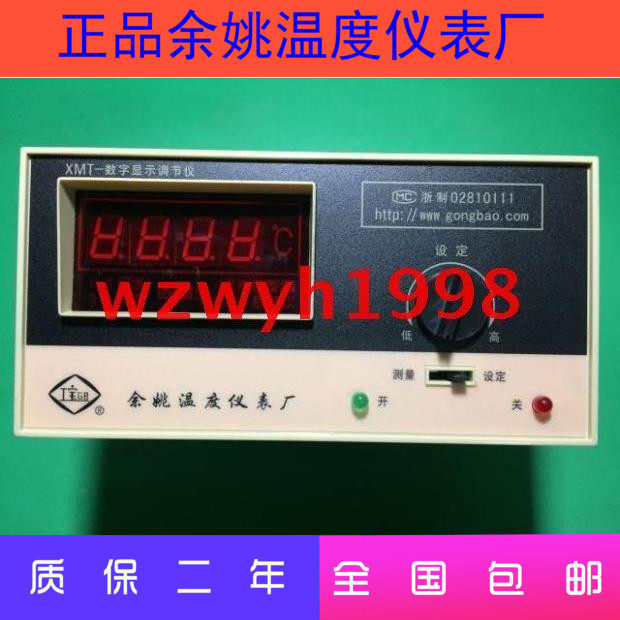 余姚温度仪表厂XMT-191 161 1641数字显示调节仪电流输出调节仪表