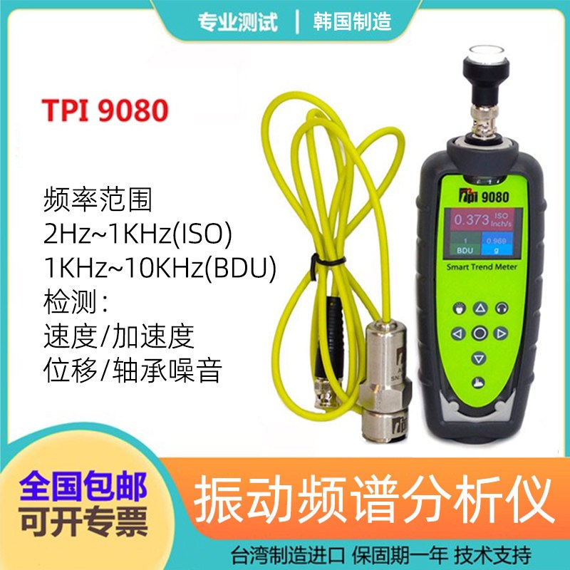 高精度进口专业TPI9080振动计FFT频谱分析仪振动频率检测试分析仪