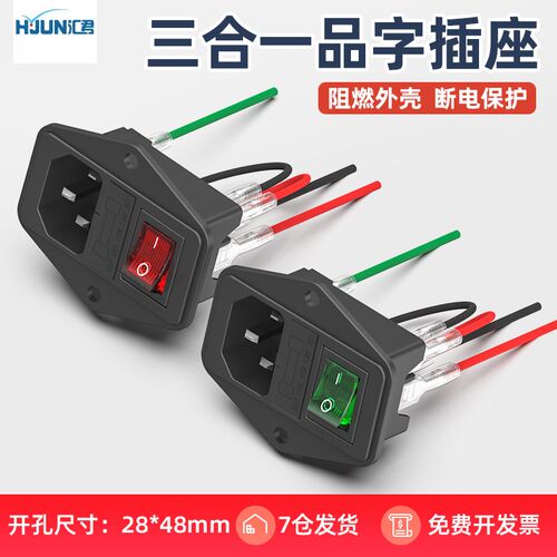 电源插座带灯带保险丝电源插座三合一带开关带保险品字插头