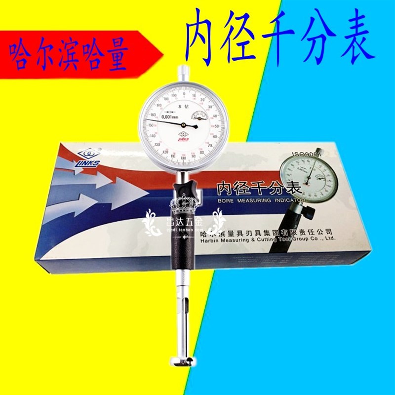 哈量内径千分表/内径量表6-10-18-35-50-160-250-450mm内孔测缸表