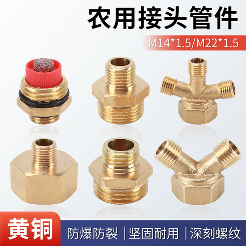 农用灌溉打药机接头M14*1.5转4分清洗机M22*1.5变喷雾器浇水接口