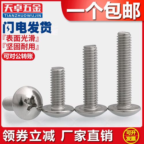 304不锈钢十字大扁头螺丝 伞型机螺钉蘑菇头螺栓圆头M2M3M4M5M6M8