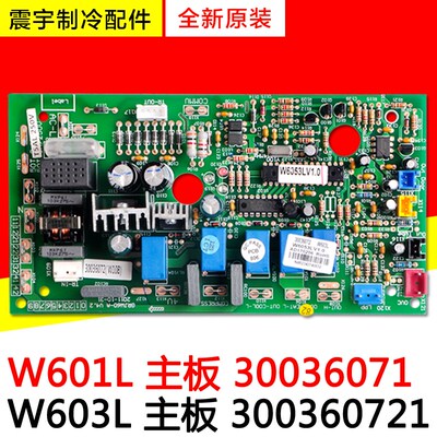 适用格力空调 30036071 W601L 300360721 W603L 30036072全新主板