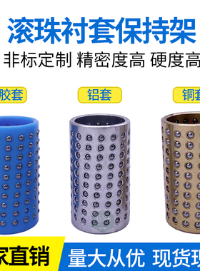 滚珠套导柱钢珠套树脂塑胶铜铝保持架白色蓝色蓝铝加密衬套包邮