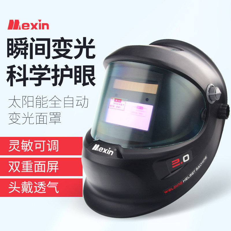 包邮头戴式电焊面罩自动变光防护面具焊工专用防烤脸防打眼焊帽