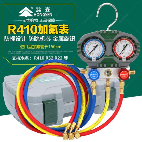 鸿森精准防撞 R410A空调双表组 加氟冲氟加液表组 冷媒雪种压力表