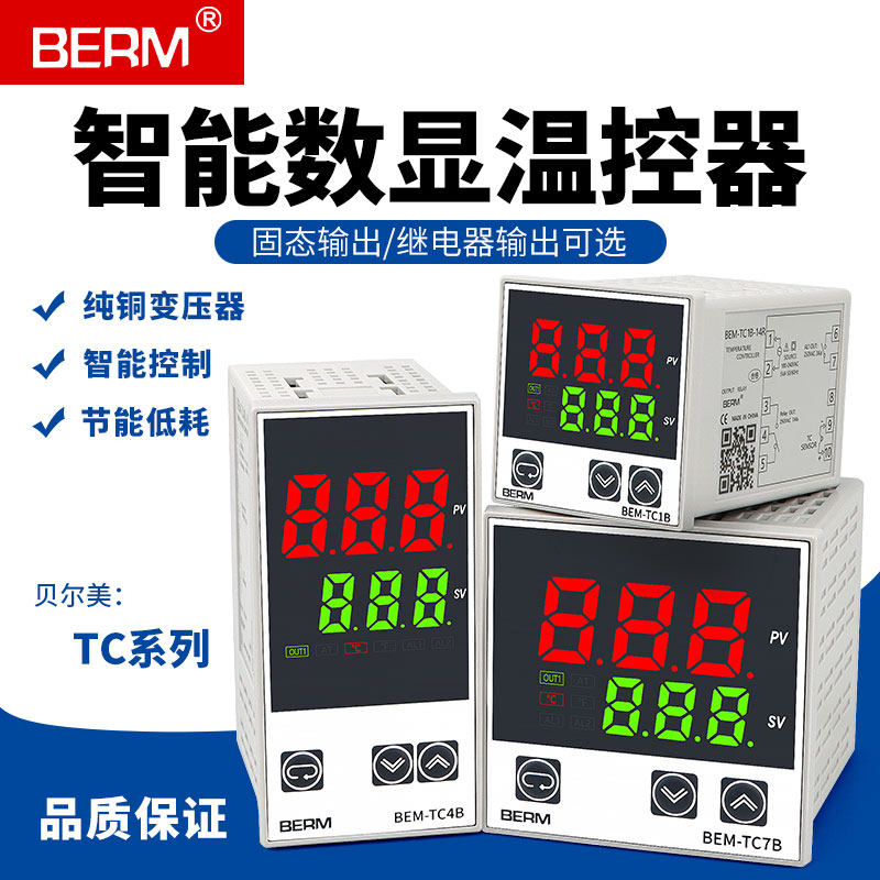 原装智能温控器PID控制器TC1B-14R14V4B7B温控仪固态继电器输出