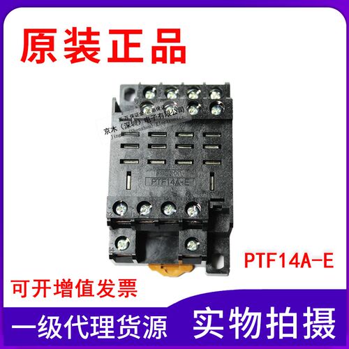 全新原装正品PTF14A-E 14脚底座 配LY4N-J 质保一年