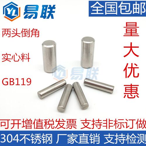 1M1.5M2M2.5M3 304不锈钢圆柱销定位销固定销钉实心销子GB119