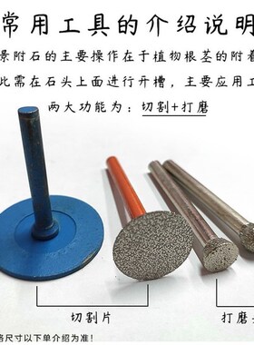 盆景附石加工制作工具石头切割片电钻开槽打磨刻字制作清底工具
