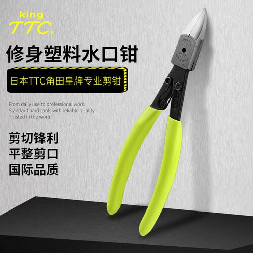 日本角田TTC塑料橡胶手柄水口钳子进口弧面平面斜口剪钳子SNP145F