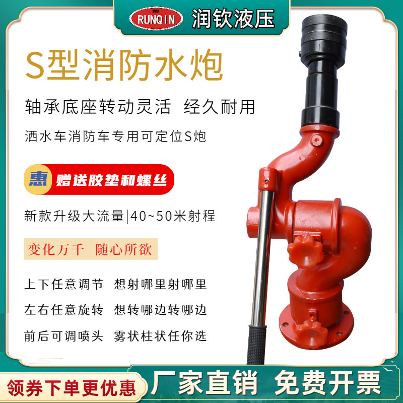 洒水车高压水炮水枪消防车S型消防水枪喷头高压水炮水车喷头配件