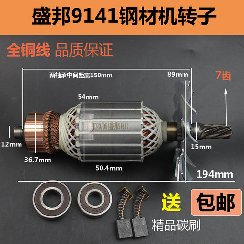 适配盛邦9141 转子配件 钢材机7 齿转子 适配锐斯特飞创龙鹰355