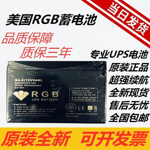正品 美国RGB蓄电池12V8AH BA-8 UPS电源 消防电梯专用铅酸蓄电池