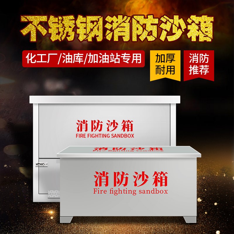 不锈钢消防沙箱119加油站专用1/2立方加厚304室外灭火箱防汛箱子