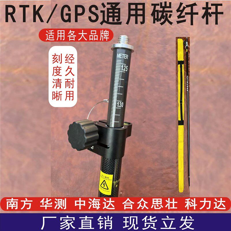 RTKGPS通用碳纤维杆华测中海达南方原装测量杆伸缩对中杆